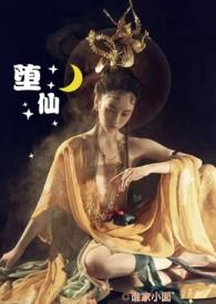 修仙我只是馋你的身子