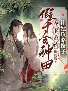 父母双亡弟妹多,不当皇婶谁护我