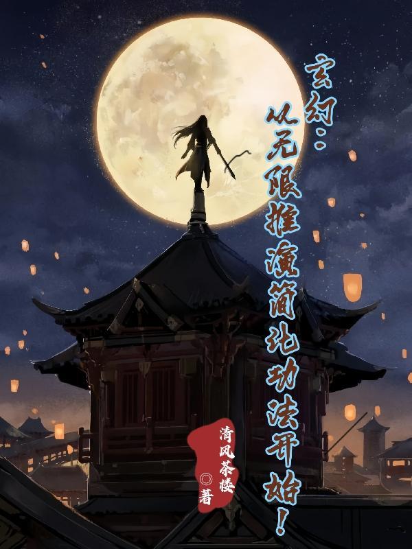功法推演一万次,我身成混源至高